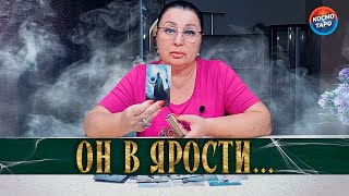 картинка: ОН В ЯРОСТИ! ЧТО ЕГО ВЫВЕЛО ИЗ СЕБЯ?