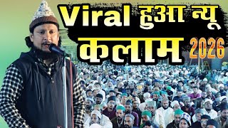 New kalam 2026 || Ehsan Shakir Ki New kalam  || Ashraf Network 