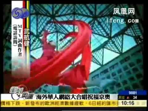 凤凰：  海外华人大合唱 献礼奥运！