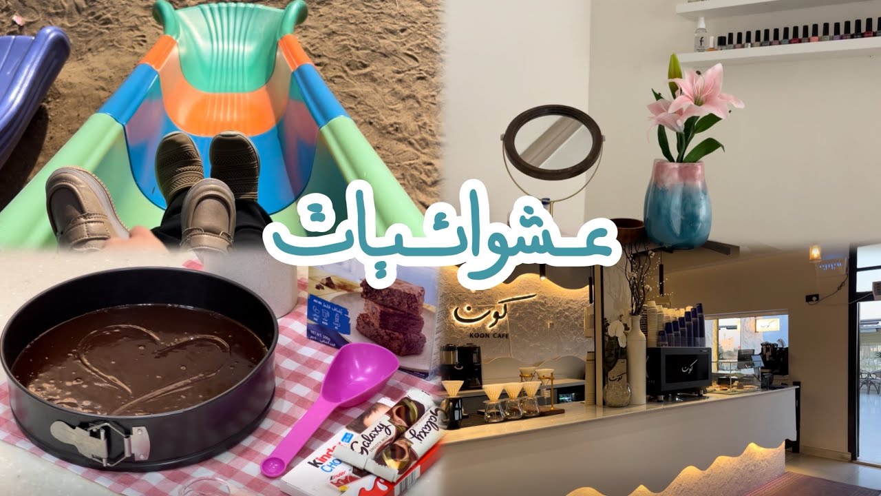 جزء من يوميات العائلة الصغيرة 👨‍👩‍👦 سفرة سريعة للديرة 😍💗