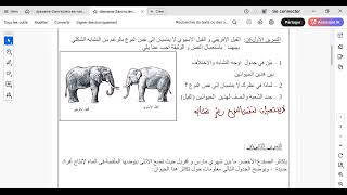 مراجعة اختبار الفصل الثالث ثانية متوسط (المستحاثات، النوع و التكاثر)