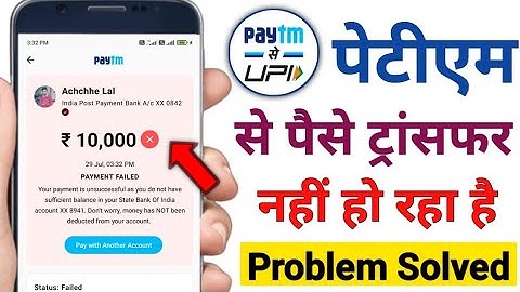 Paytm se paise transfer nahi ho raha hai l Paytm payment failed problem solve l payment failed paytm