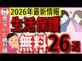 【完全攻略】生活保護で無料・免除・優遇されるもの26選