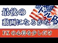 【FX ドル円分析】この動画が最後になるかな？週足～1時間足まで解説しています。 #ドル円 #FX #FXトレード #テクニカル分析