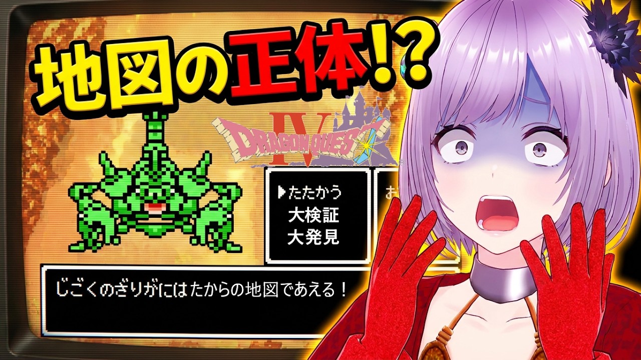Dragon Quest IV (FC Version) Grand Investigation] Treasure Maps