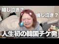 【人生初】オタクが初めて韓国式チケッティングに挑戦した結果を全部話すから聞いて【LDH/THE RAMPAGE】