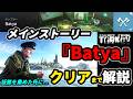 【タルコフ】ストーリータスク『Batya』クリアまで紹介 アチーブ獲得まで＃EFT #Tarkov