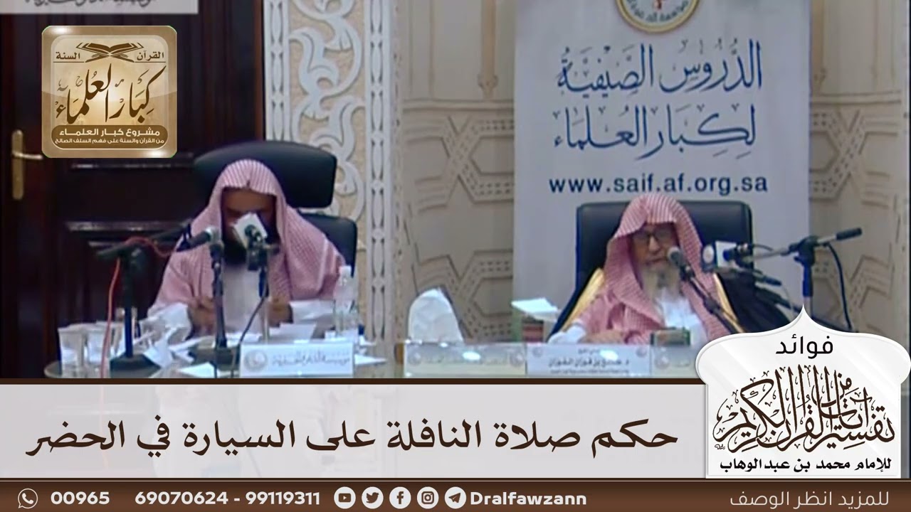 [327] حكم صلاة النافلة على السيارة في الحضر - صالح الفوزان