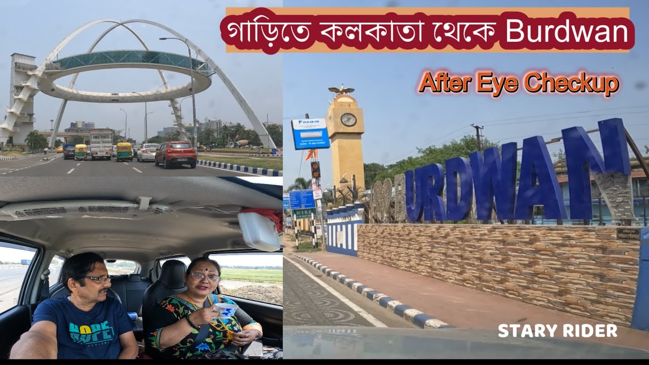Kolkata to Burdwan by Car | কলকাতায় চোখ Exam করিয়ে Burdwan ফিরলাম। 