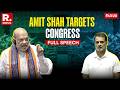 Amit Shah Full Speech: HM Slams INDIA Bloc's Appeasement Politics; Attacks Rahul For Bad Behaviour