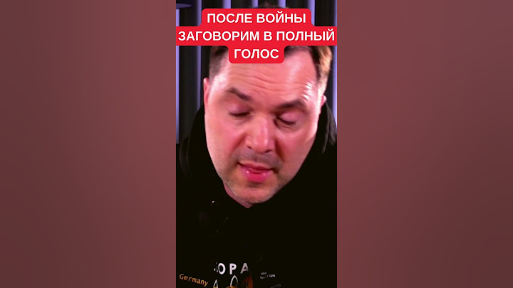 Алексей Арестович: послевоеннное время будет страшным периодом. Потонем в сраче и воровстве?