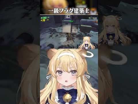 一級フラグ建築士　#レグルシュライオンハート #レグライブ  #のリプロ #vtuber  #shorts  #切り抜き #repo