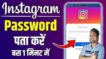 Instagram Password Kaise Dekhe | Instagram Password Kaise Pata Kare | how to find instagram password
