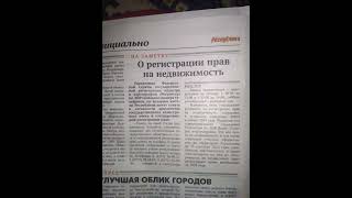 Статья местной газеты города Лисичанска