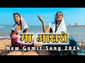   ma aasro new gamit song 2024  sonu  shifa gavit avsoundi 