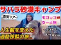 女一人旅モロッコ【サハラ砂漠でラクダとキャンプ】人生観を変えたミステリーすぎる36時間の過酷移動旅〜英語できない女子のアフリカ&ヨーロッパ一人旅vlog〜@issomakichannel