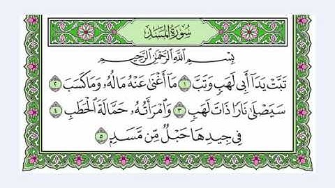 110 سورة المسد القارئ عبد الرحمن العوسي    رتل و استمع