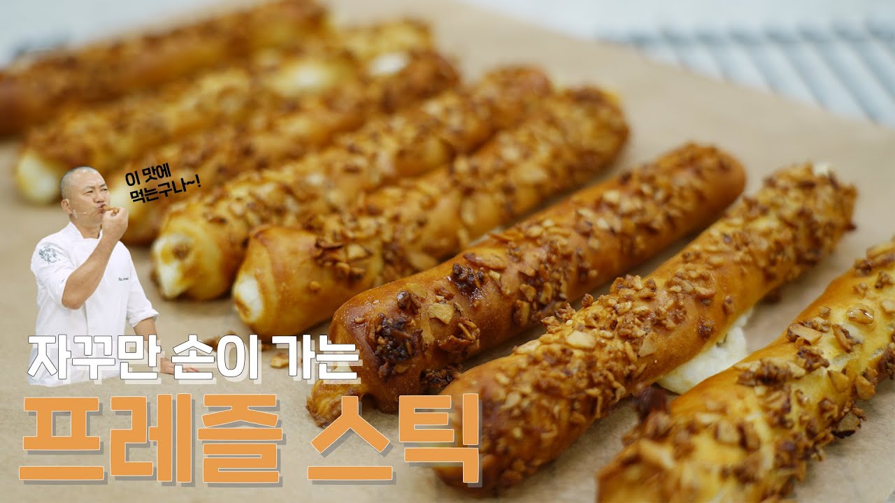 [ENG CC] 자꾸만 손이 가는 맛, 크림치즈 프레즐 You Can't Never Stop Eating, Cream Cheese Pretzels