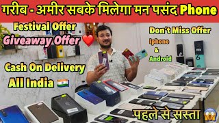 Giveaway | All India Cash On Delivery | Cheapest Mobile Market | Used Mobile Market Begusarai