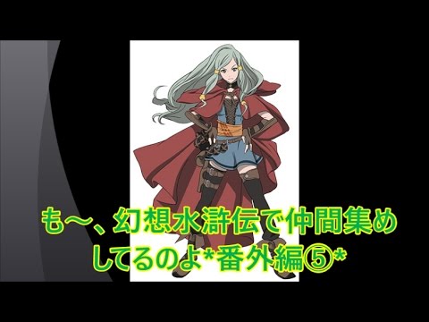 ノムノ キミヤ その他 仲間集め番外編 ｄｓ幻想水滸伝 ティアクライス Youtube