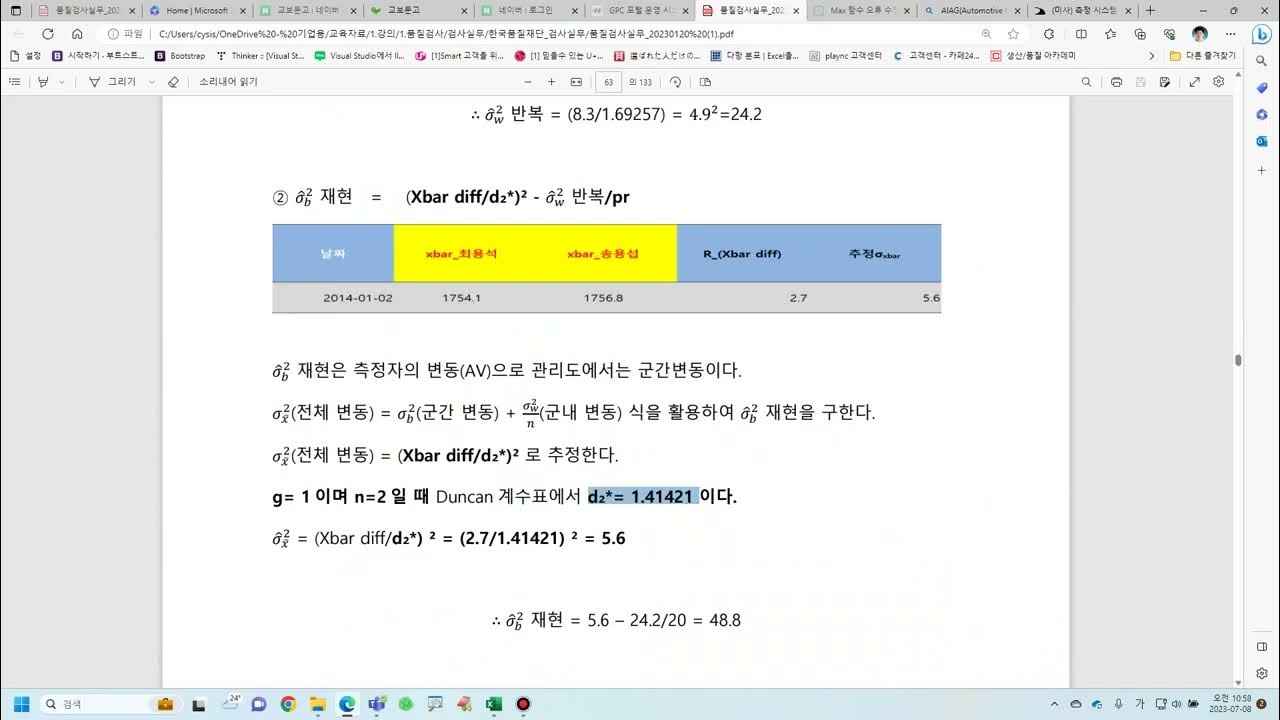 품질검사실무 계량형 Gage R&R YouTube