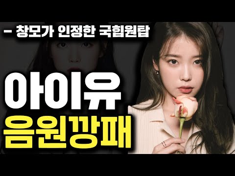 아이유가 국힙원탑인 이유, IU에 대한 11가지 TMI
