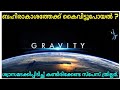 GRAVITY(2013) Movie Explained In Malayalam |SCI-FI Movie|Nucleus Media Malayalam.