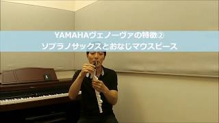 YAMAHA『Venova（ヴェノーヴァ）』アメージンググレイス