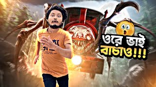 ভূতের হাত থেকে বাঁচতে গিয়ে পড়লাম মহা বিপদে || Choo Choo Charless Monstar