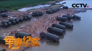 《军事纪实》 激流勇士 20180720 | CCTV军事