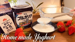 【自家製無限ヨーグルトの作り方】牛乳とヨーグルト混ぜるだけ