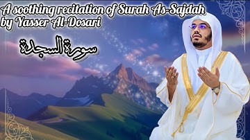 تلاوة سورة السجدة بصوت القارئ ياسر الدوسري