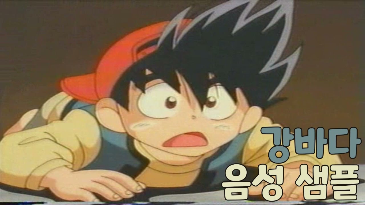 [성우 샘플] 낚시왕 강바다 '강바다' 음성 (CV. 최덕희)