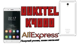 Смартфон Oukitel K4000 с AliExpress / Smartphone Oukitel K4000 from AliExpress