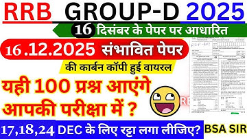 rrb group d previous year question paper | group d previous year paper|rrb group d 18 dec 2025 paper
