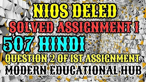 NIOS DELED SOLVED IN HINDI ASSIGNMENT 1 OF 507 QUESTION 2 | SOLVED ASSIGNMENTS 506 TO 510