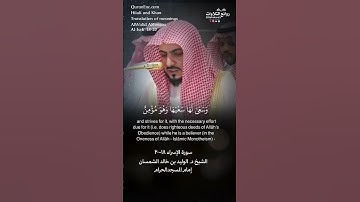 تلاوة شجية | ( من كان يريد العاجلة عجلنا له …) سورة الإسراء ١٨-٢٠ || الشيخ د. الوليد بن خالد الشمسان