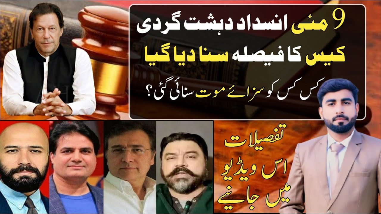 Breaking News | May 9 Digital Terrorism Case Pakistan Latest Update | Imran Khan