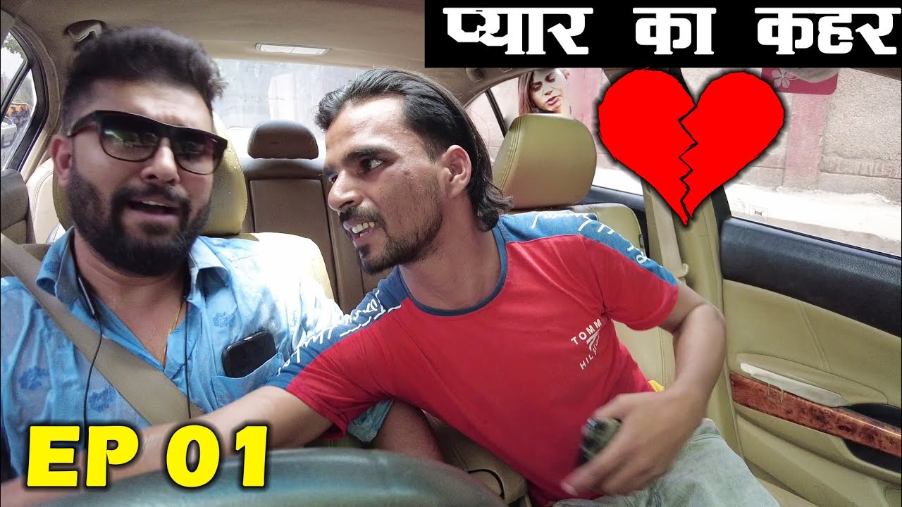 लव के लिये सब कुछ करेगा | Car Prank EP 01 | Unglibaaz