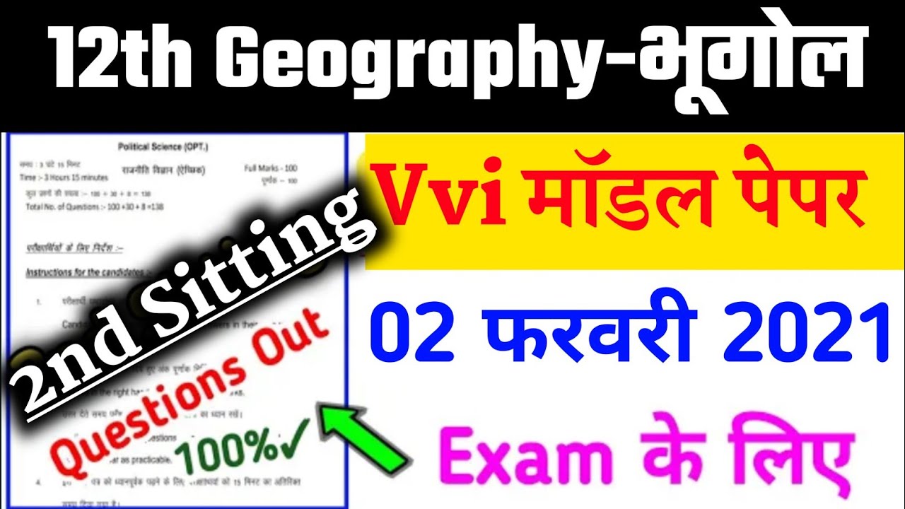Class 12th Geography vvi objective Question Answer 2021, Geography important Question answer 2021