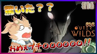 【OUTER WILDS】おめぇのせいで一週間寝かしたからな！？【彗音ネツキ】