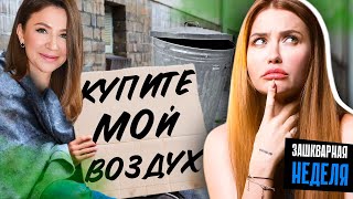 Последний Пук Блиновской 💨 Новые Продажи Воздуха