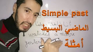 جمل في الماضي البسيط Simple past