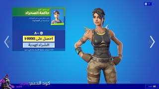 الايتم شوب اليوم الثلاثاء | ايتم شوب 29 يونيو 2021 - فورت نايت