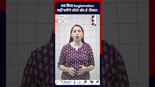 QR Code से होगा Auto Registration, Raipur Traffic पर बड़ा Action