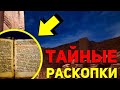 ТАЙНЫЕ РАСКОПКИ. хронология МИРА описана в ЭТОЙ КНИГЕ.  @ТАЙНЫ САЛТАНЕНКО #россия #украина #пермь