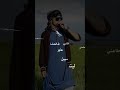 ليت حبك فاالحشا عابر سبيل ليت حبك فاالحشا عابر سبيل
