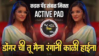 डोंगरची तु मैना | Dongarchi Tu Maina Rangane Kali Hay Na Dj Song | Active pad mix Marathi Dj Song