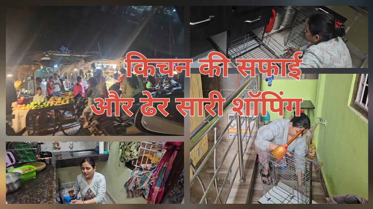 ​किचन की गहरी सफाई और फिर ढेर सारी शॉपिंग! 🛒✨ | Daily Vlog