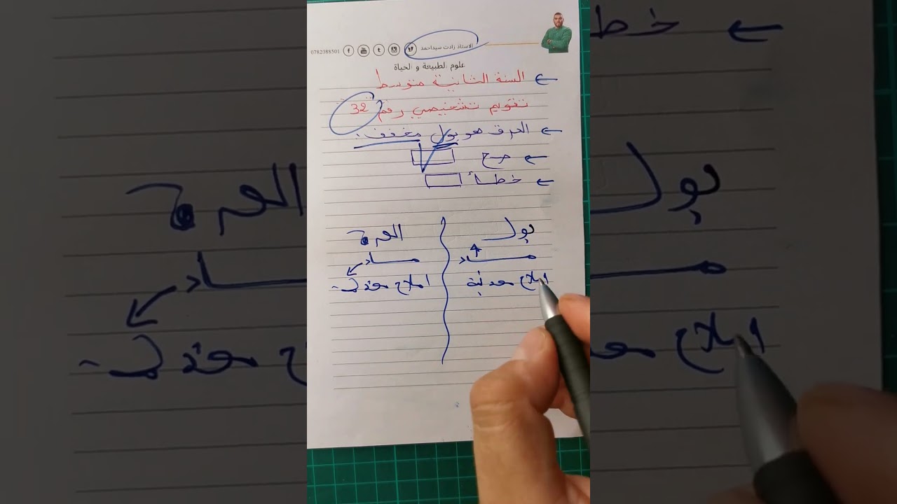 تقويم تشخيصي32للسنة الثانية متوسطة علوم طبيعية #زادت_تقويم_تشخيصي_الثانية_متوسطة